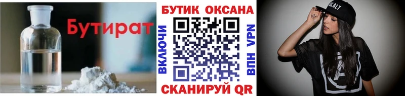 БУТИРАТ BDO 33%  Верхняя Салда 