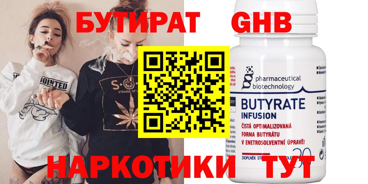 БУТИРАТ GHB  Вход с VPN  Бутират  Верхняя Салда 