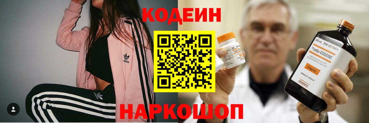 Кодеиновый сироп Lean напиток Lean (лин)  Кодеиновый сироп Lean напиток Lean (лин)  Верхняя Салда  Вход с VPN 