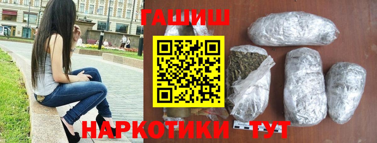 ГАШ Cannabis  ГАШИШ Premium  Вход с VPN  Верхняя Салда 