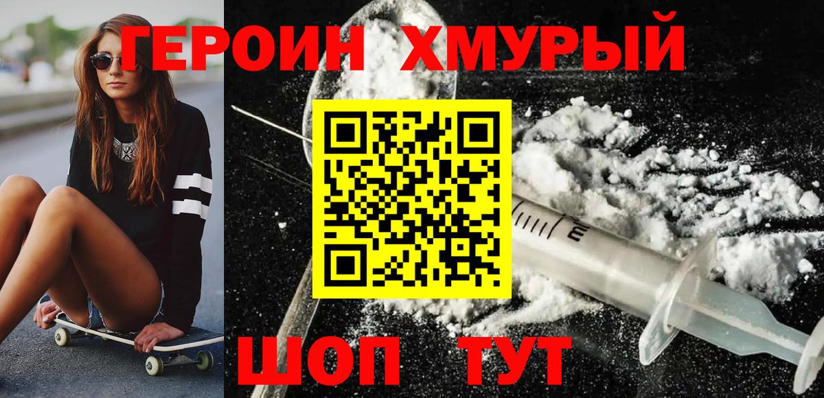 ГЕРОИН Heroin Верхняя Салда