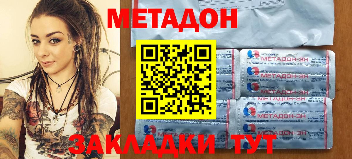 МЕТАДОН methadone Верхняя Салда